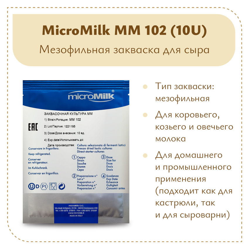 Ароматообразующая закваска Micromilk MM102 (10U) Ароматообразующая закваска Micromilk MM102 (10U)
